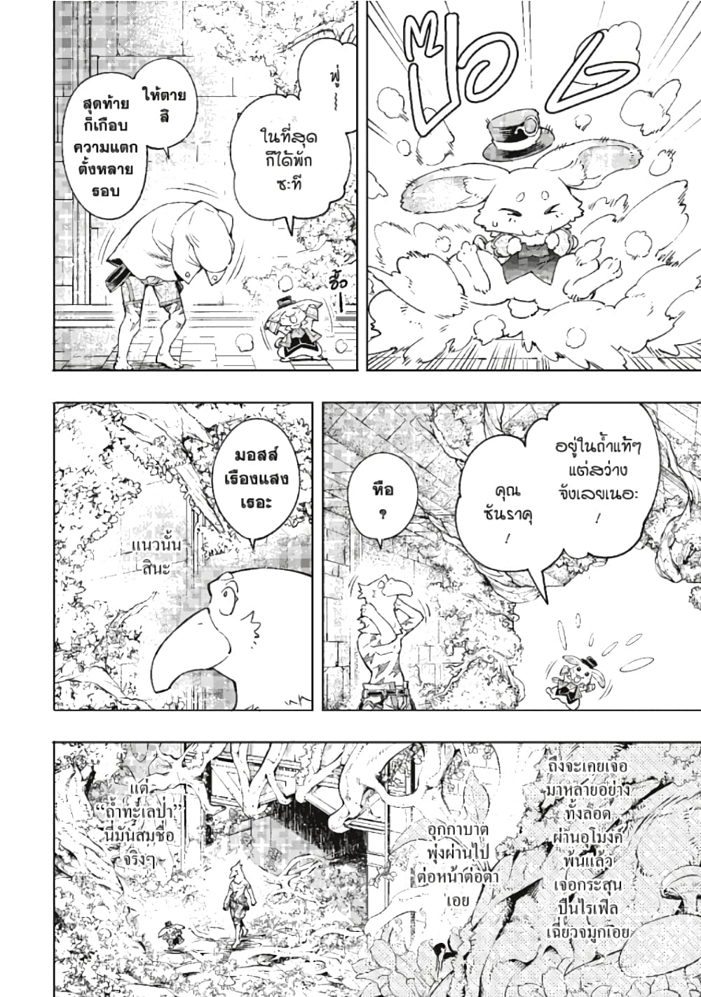 Shangri-La Frontier page 9