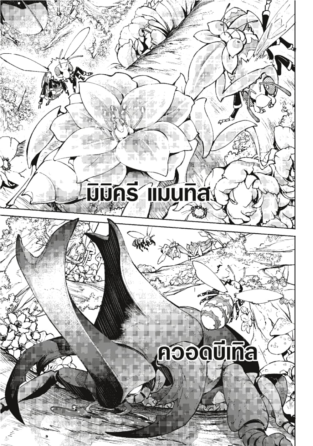 Shangri-La Frontier page 12