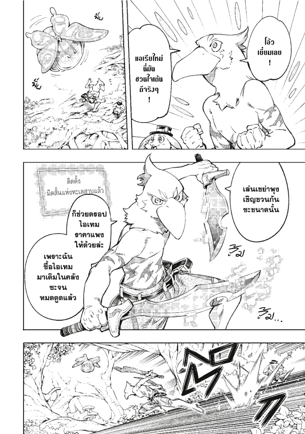 Shangri-La Frontier page 13