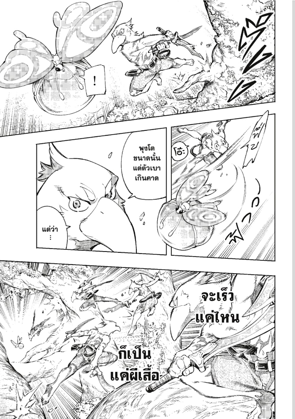 Shangri-La Frontier page 14