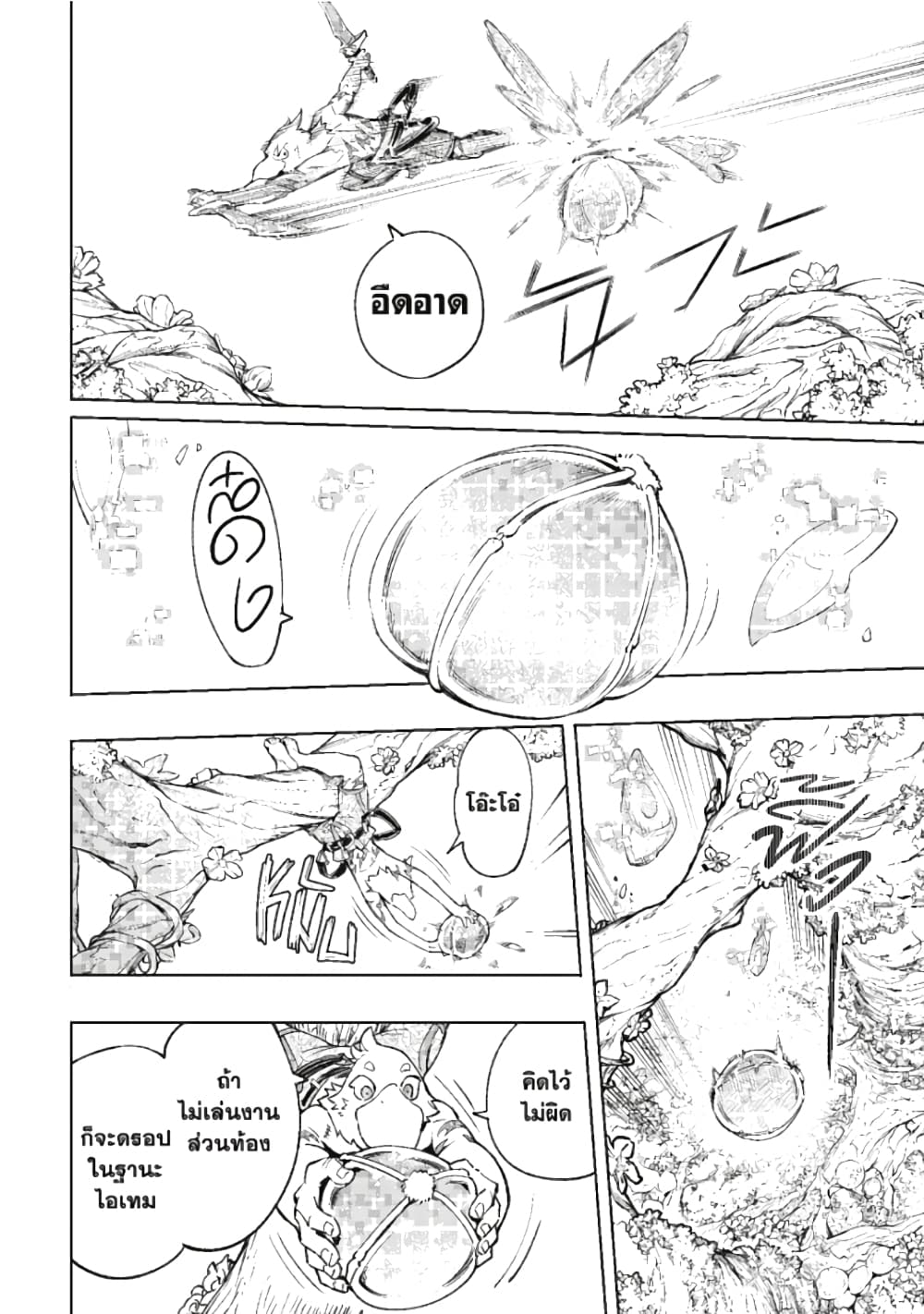 Shangri-La Frontier page 15