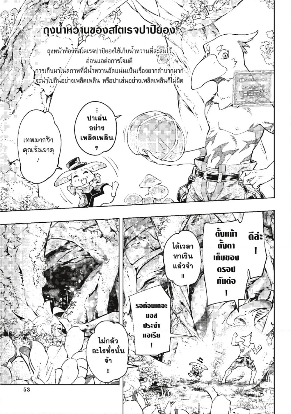 Shangri-La Frontier page 16