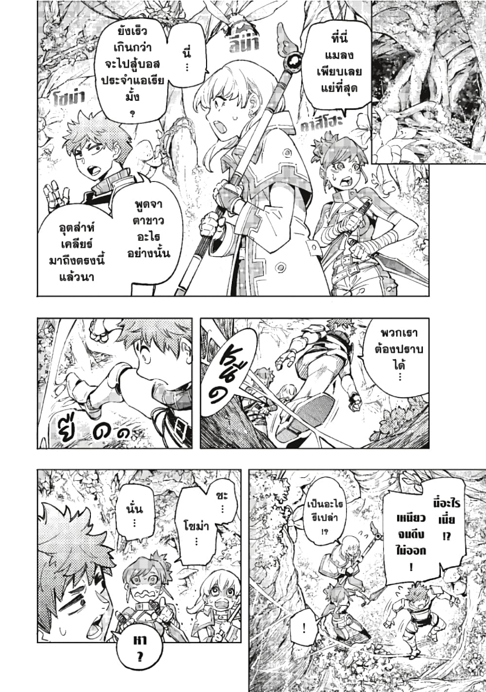 Shangri-La Frontier page 17