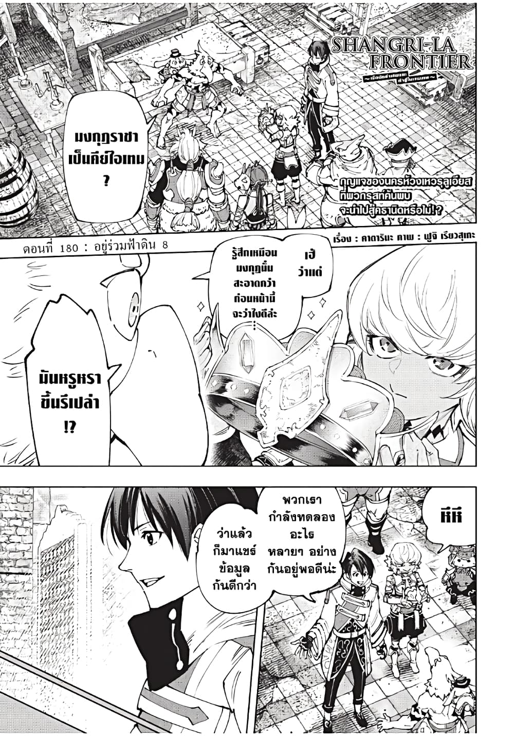 Shangri-La Frontier: Kusoge Hunter, Kami ge ni Idoman to su page 2