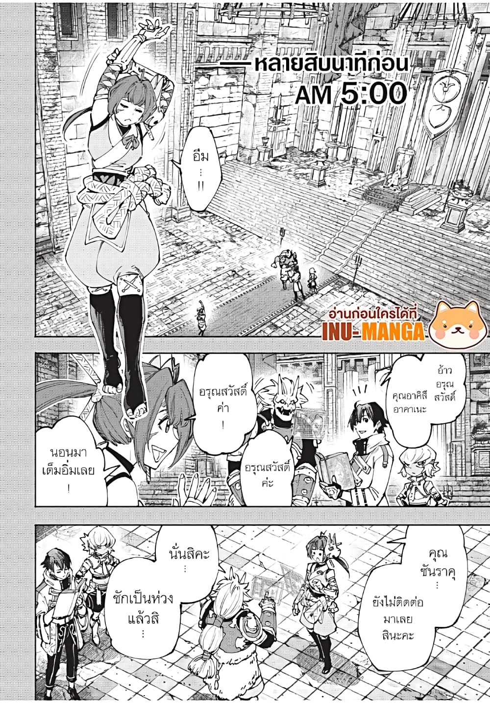 Shangri-La Frontier: Kusoge Hunter, Kami ge ni Idoman to su page 3