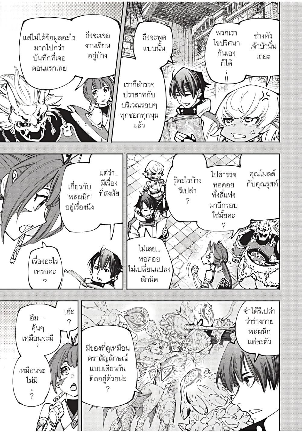 Shangri-La Frontier: Kusoge Hunter, Kami ge ni Idoman to su page 4