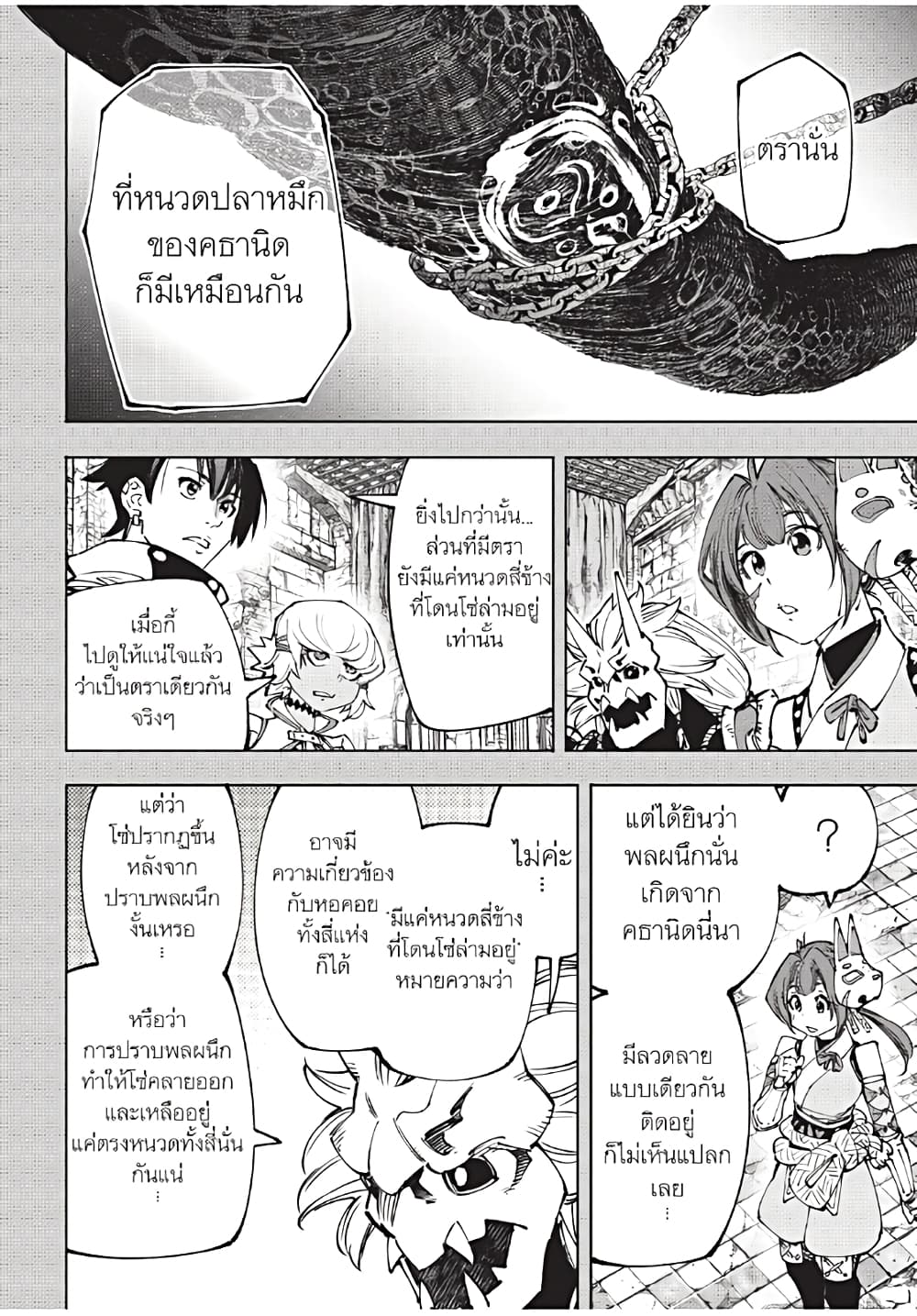 Shangri-La Frontier: Kusoge Hunter, Kami ge ni Idoman to su page 5