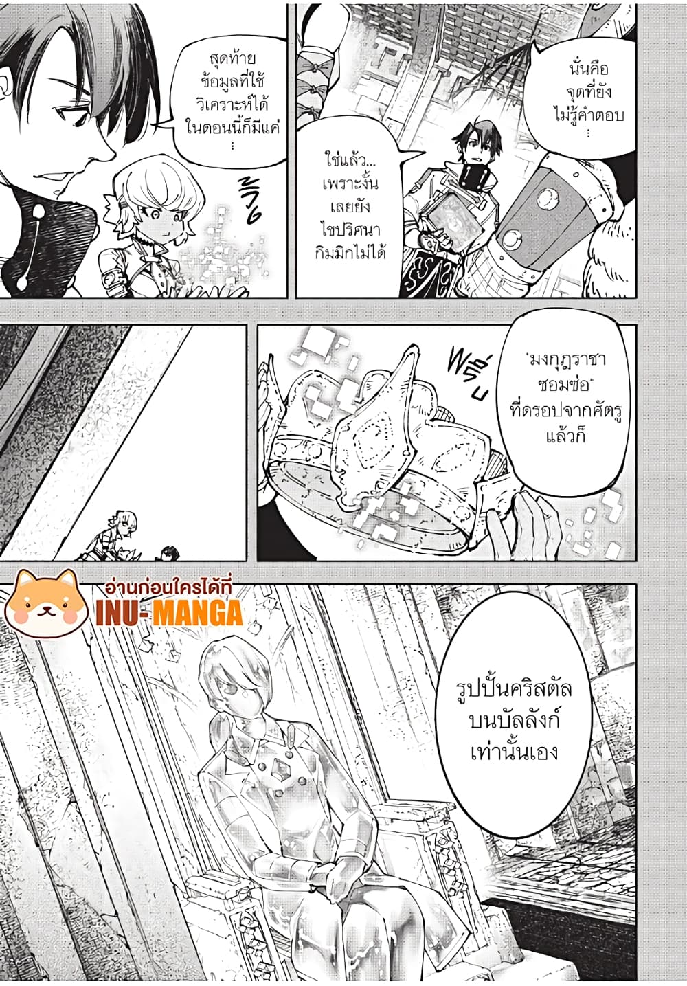 Shangri-La Frontier: Kusoge Hunter, Kami ge ni Idoman to su page 6