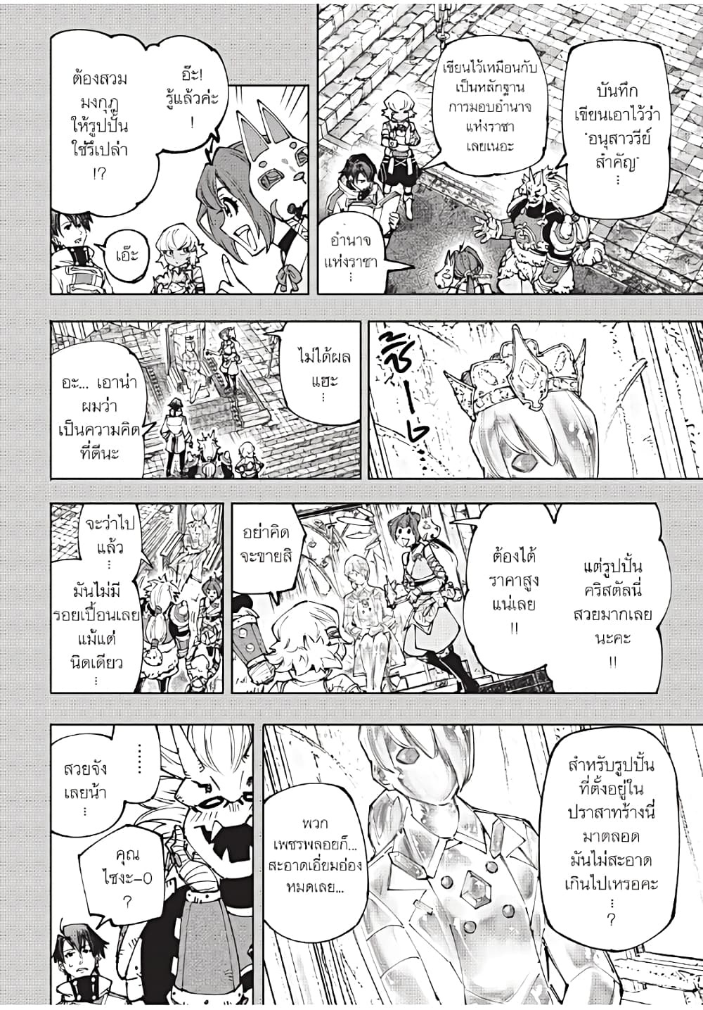 Shangri-La Frontier: Kusoge Hunter, Kami ge ni Idoman to su page 7