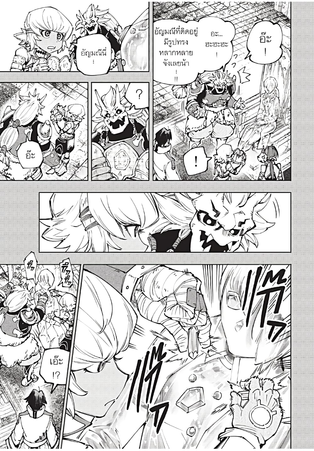 Shangri-La Frontier: Kusoge Hunter, Kami ge ni Idoman to su page 8