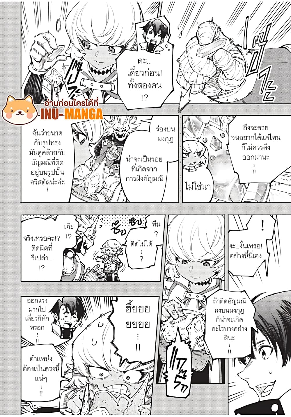 Shangri-La Frontier: Kusoge Hunter, Kami ge ni Idoman to su page 9