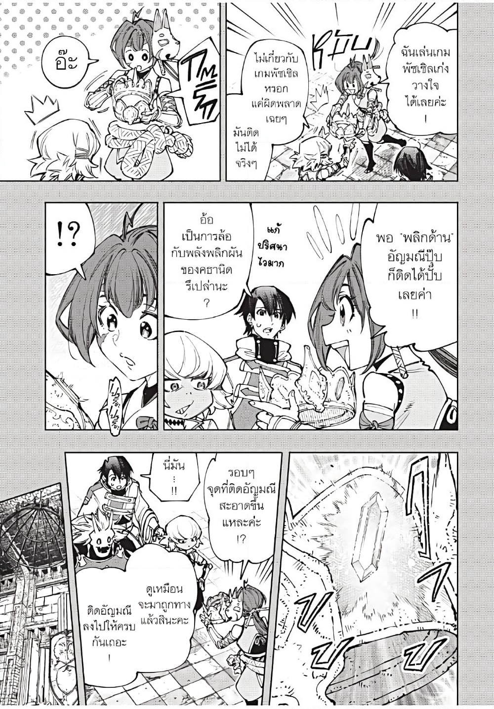Shangri-La Frontier: Kusoge Hunter, Kami ge ni Idoman to su page 10