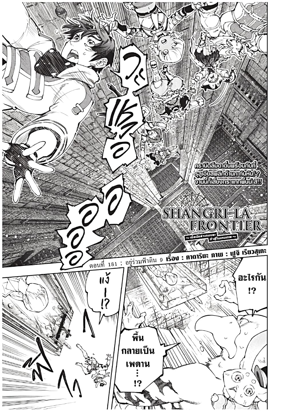 Shangri-La Frontier: Kusoge Hunter, Kami ge ni Idoman to su page 2