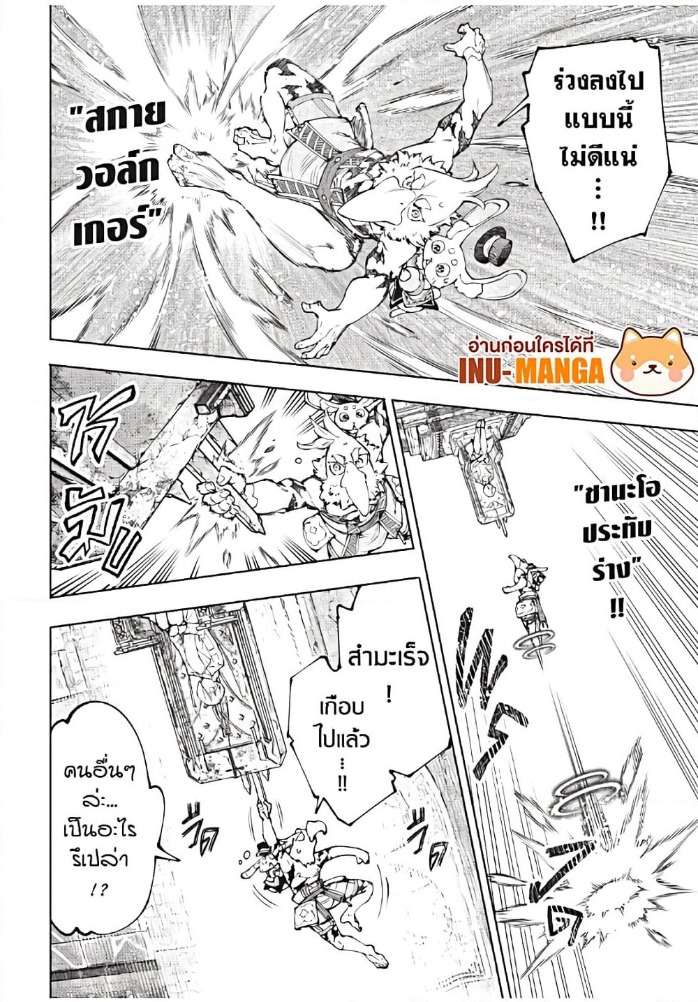 Shangri-La Frontier: Kusoge Hunter, Kami ge ni Idoman to su page 3