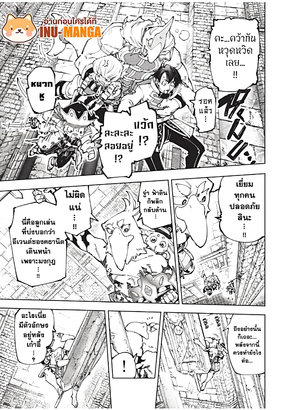 Shangri-La Frontier: Kusoge Hunter, Kami ge ni Idoman to su page 6