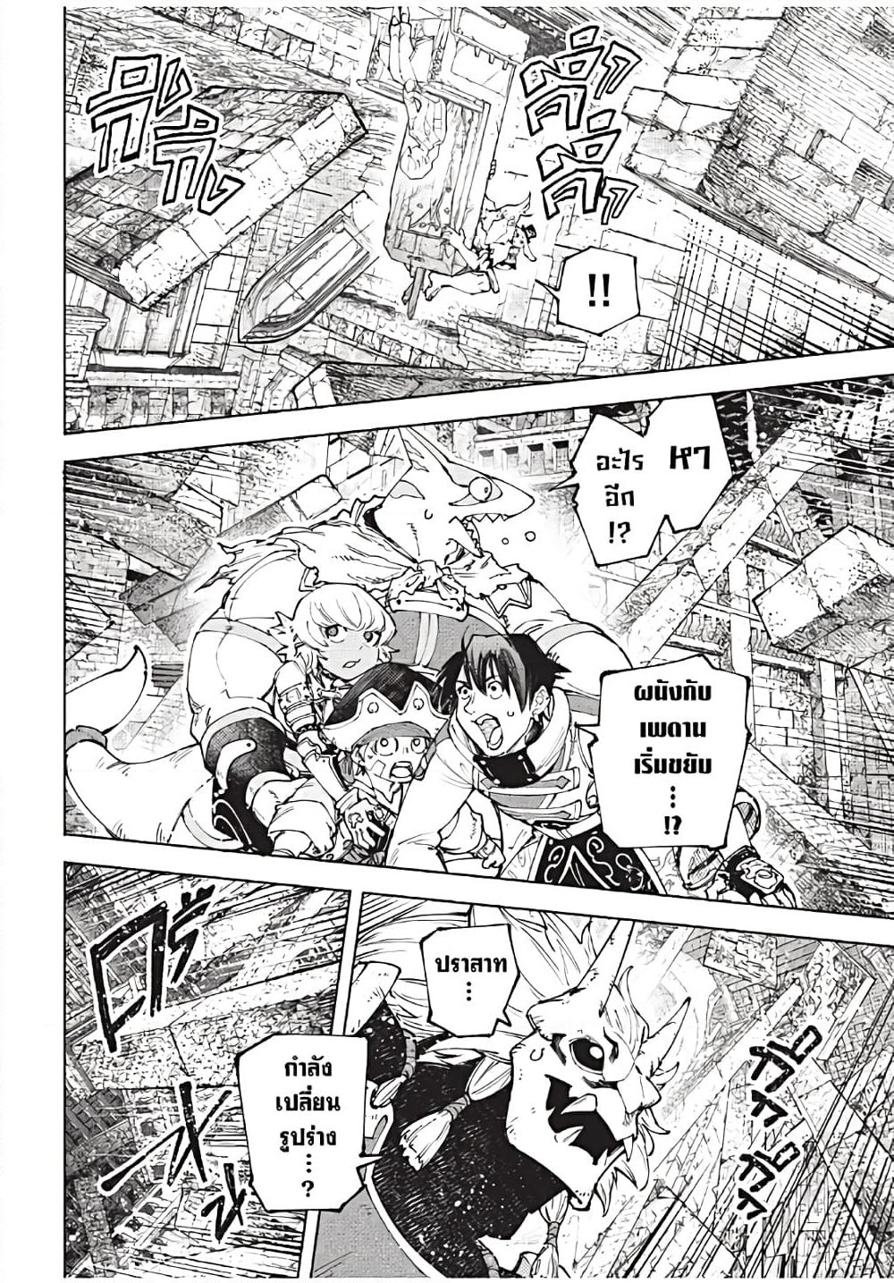 Shangri-La Frontier: Kusoge Hunter, Kami ge ni Idoman to su page 7
