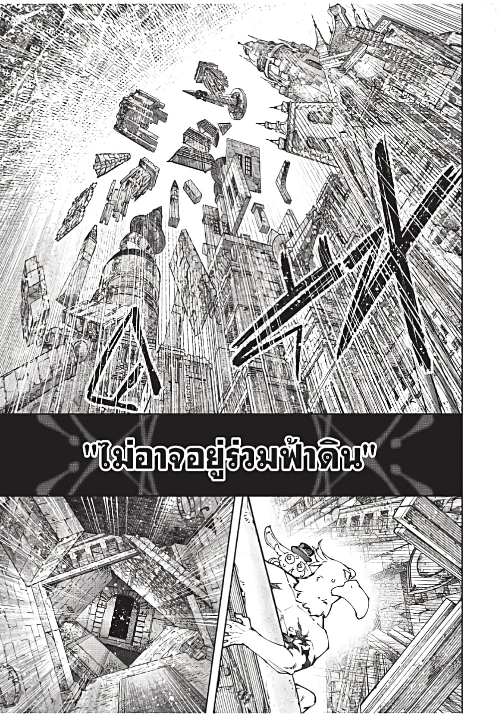Shangri-La Frontier: Kusoge Hunter, Kami ge ni Idoman to su page 8