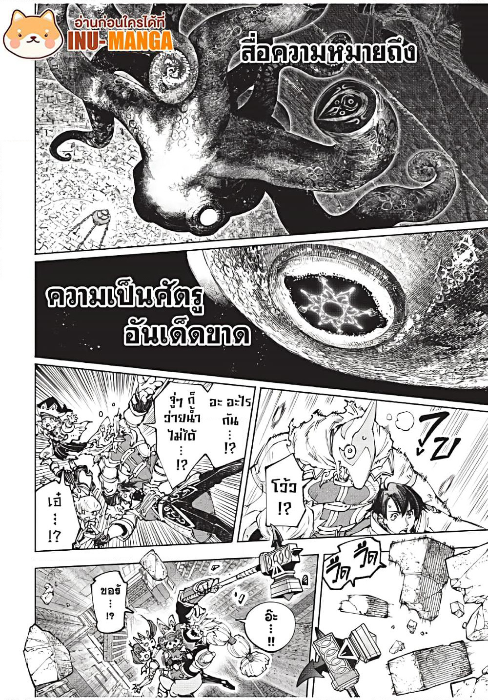 Shangri-La Frontier: Kusoge Hunter, Kami ge ni Idoman to su page 9