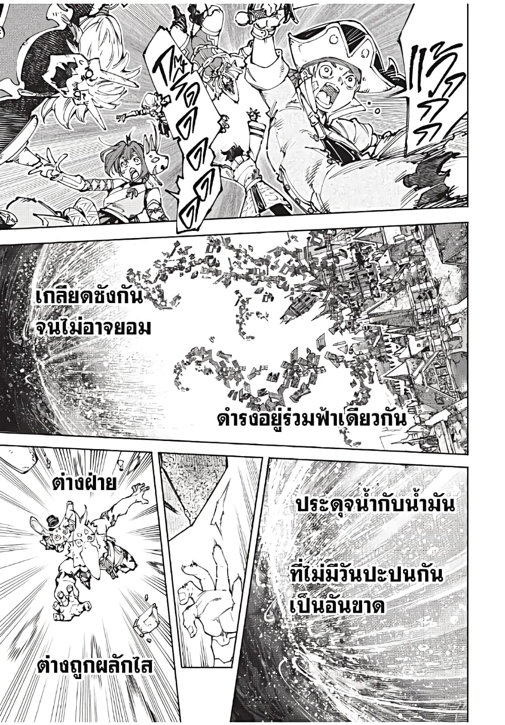 Shangri-La Frontier: Kusoge Hunter, Kami ge ni Idoman to su page 10