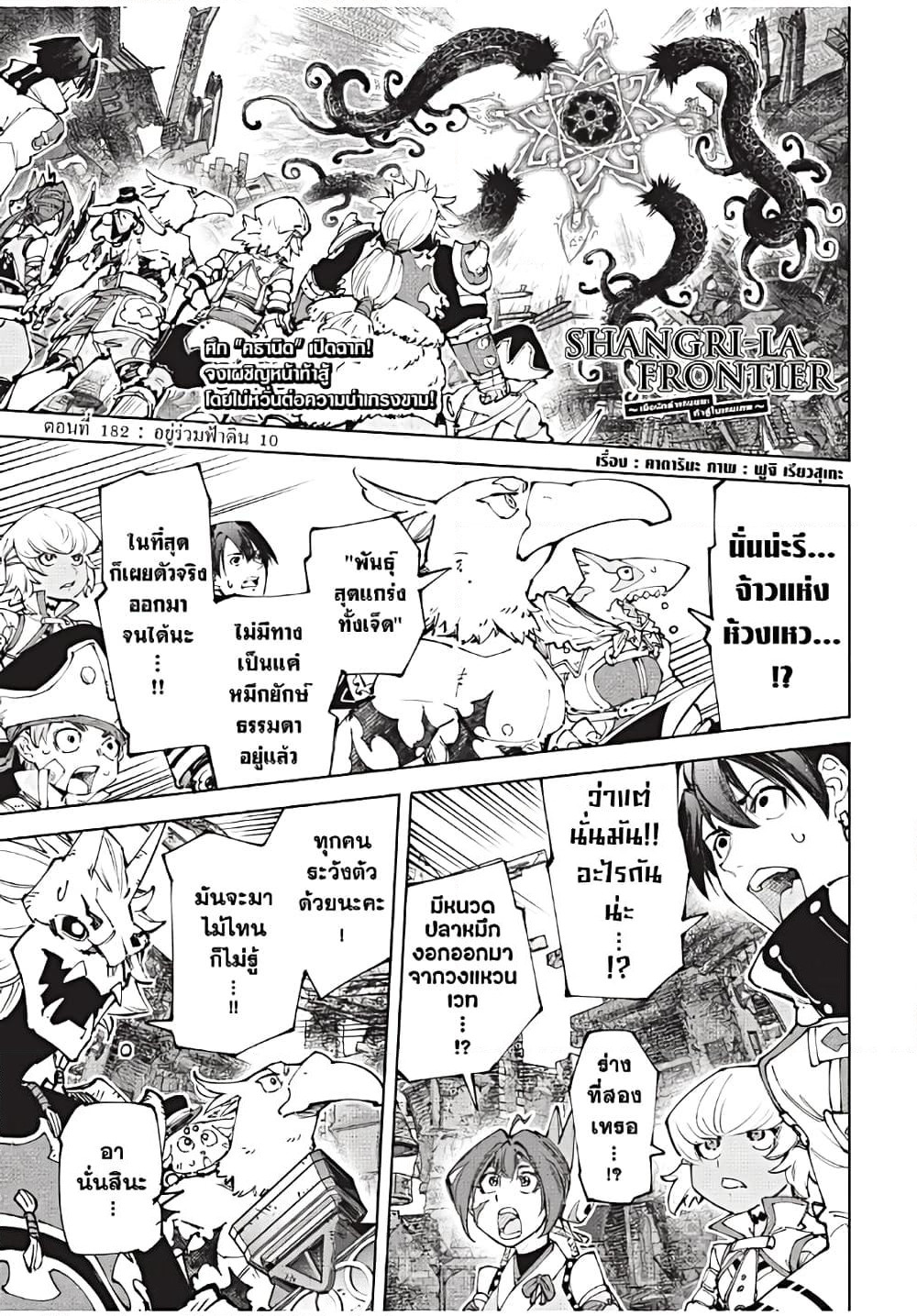 Shangri-La Frontier: Kusoge Hunter, Kami ge ni Idoman to su page 2