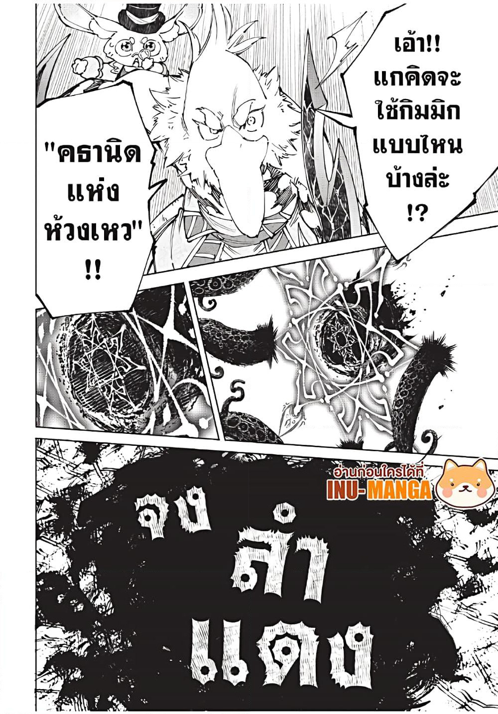Shangri-La Frontier: Kusoge Hunter, Kami ge ni Idoman to su page 3