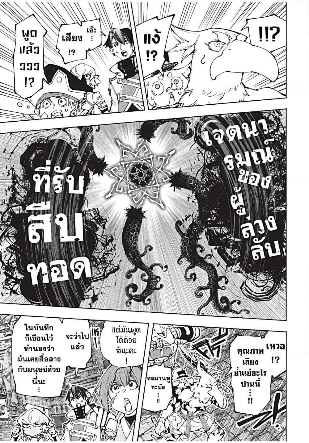 Shangri-La Frontier: Kusoge Hunter, Kami ge ni Idoman to su page 4