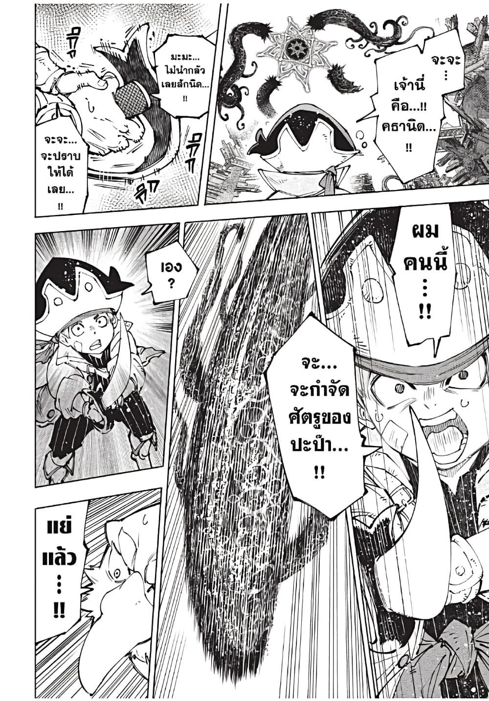 Shangri-La Frontier: Kusoge Hunter, Kami ge ni Idoman to su page 5