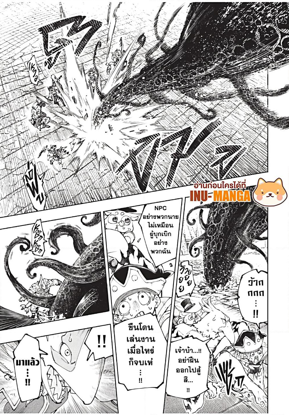 Shangri-La Frontier: Kusoge Hunter, Kami ge ni Idoman to su page 6