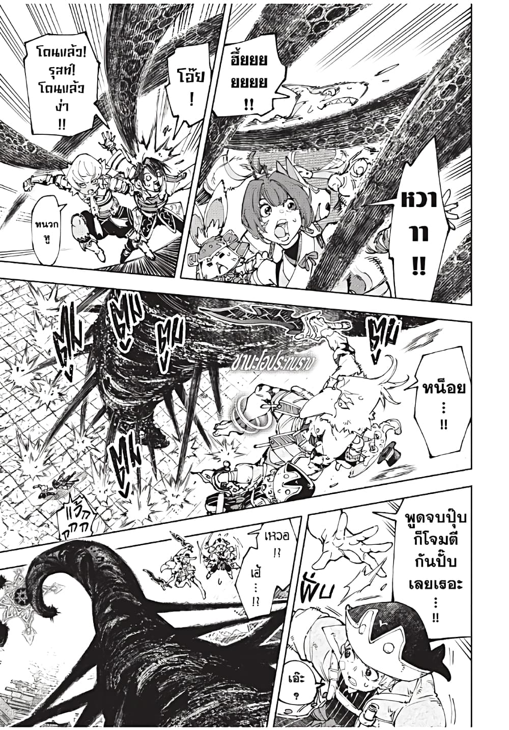 Shangri-La Frontier: Kusoge Hunter, Kami ge ni Idoman to su page 8