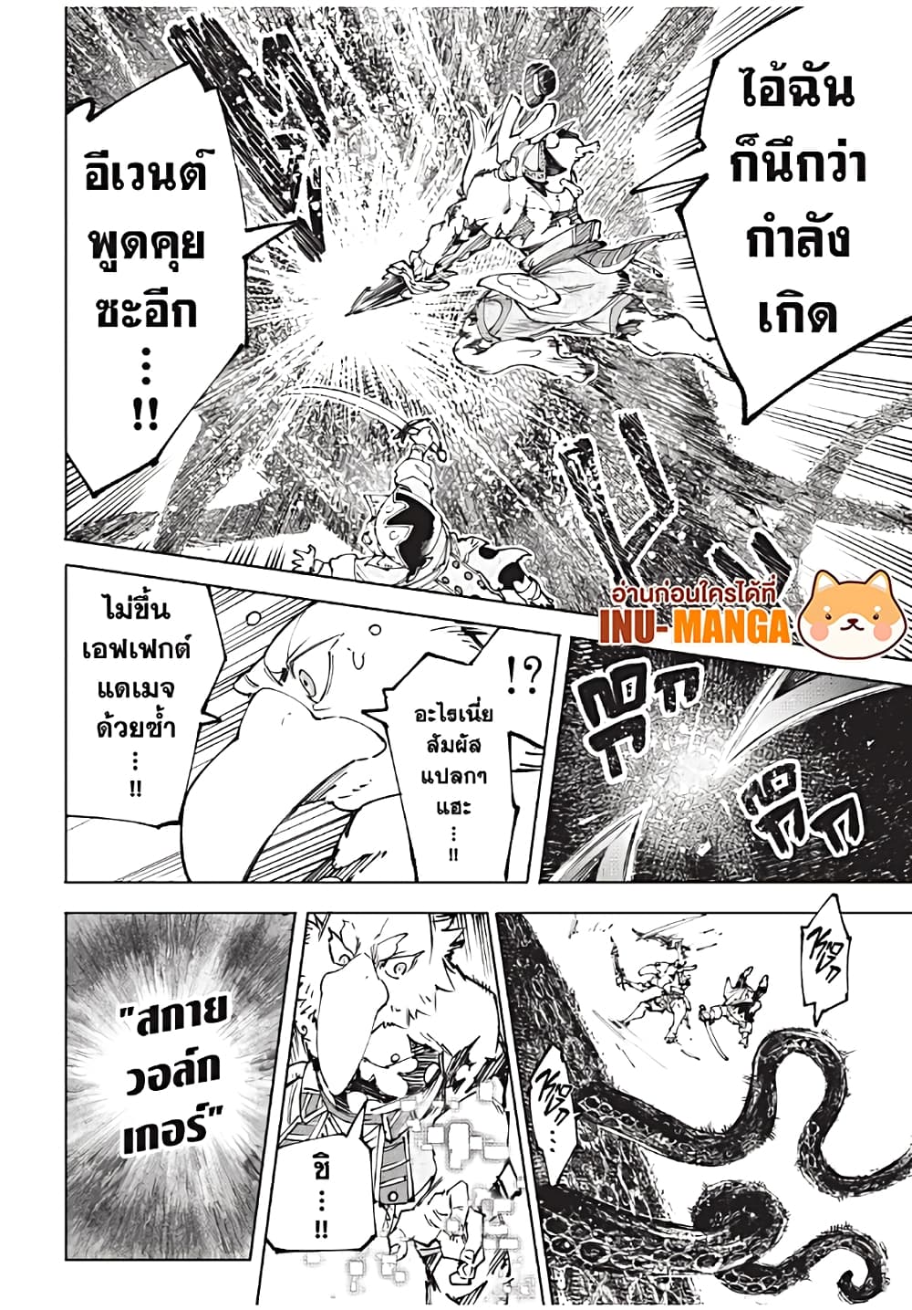 Shangri-La Frontier: Kusoge Hunter, Kami ge ni Idoman to su page 9