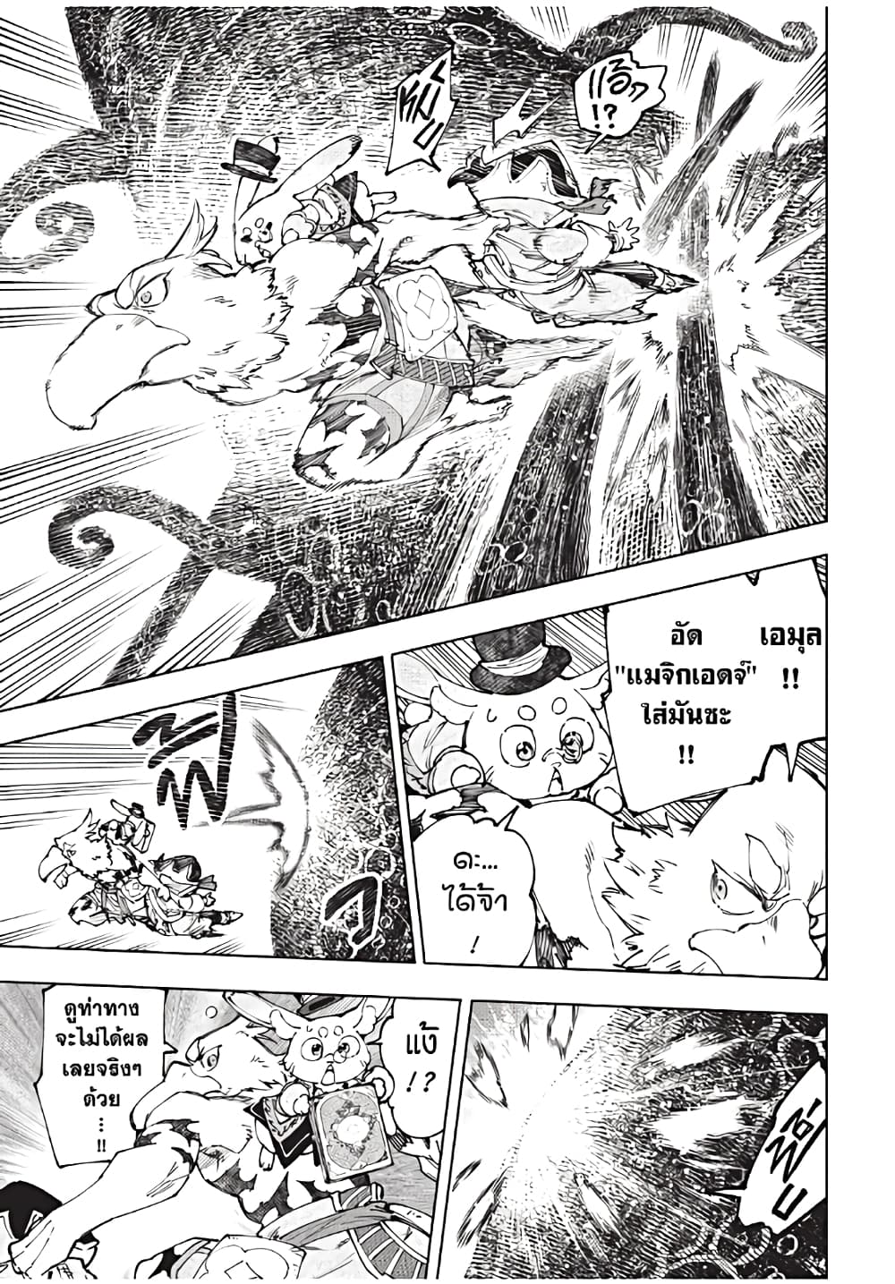 Shangri-La Frontier: Kusoge Hunter, Kami ge ni Idoman to su page 10