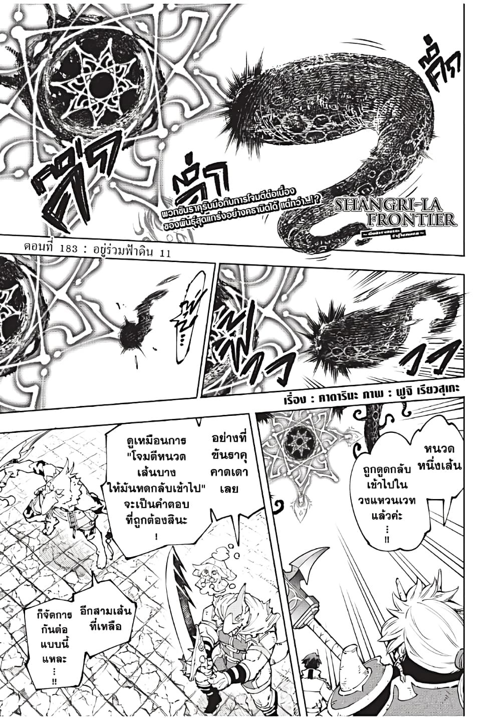Shangri-La Frontier: Kusoge Hunter, Kami ge ni Idoman to su page 2