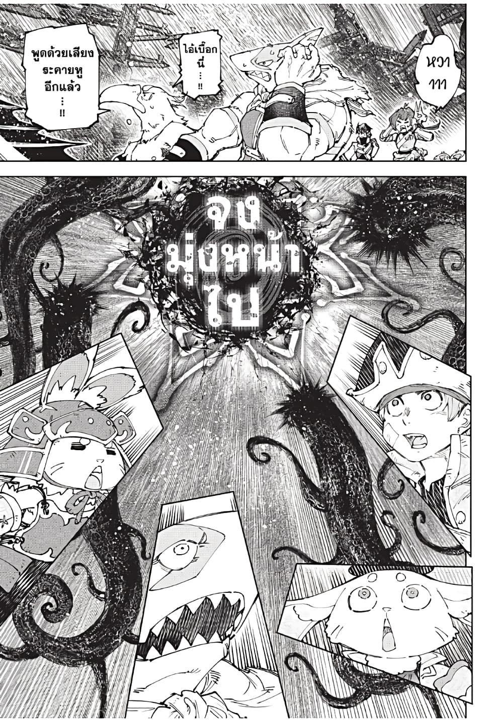 Shangri-La Frontier: Kusoge Hunter, Kami ge ni Idoman to su page 4