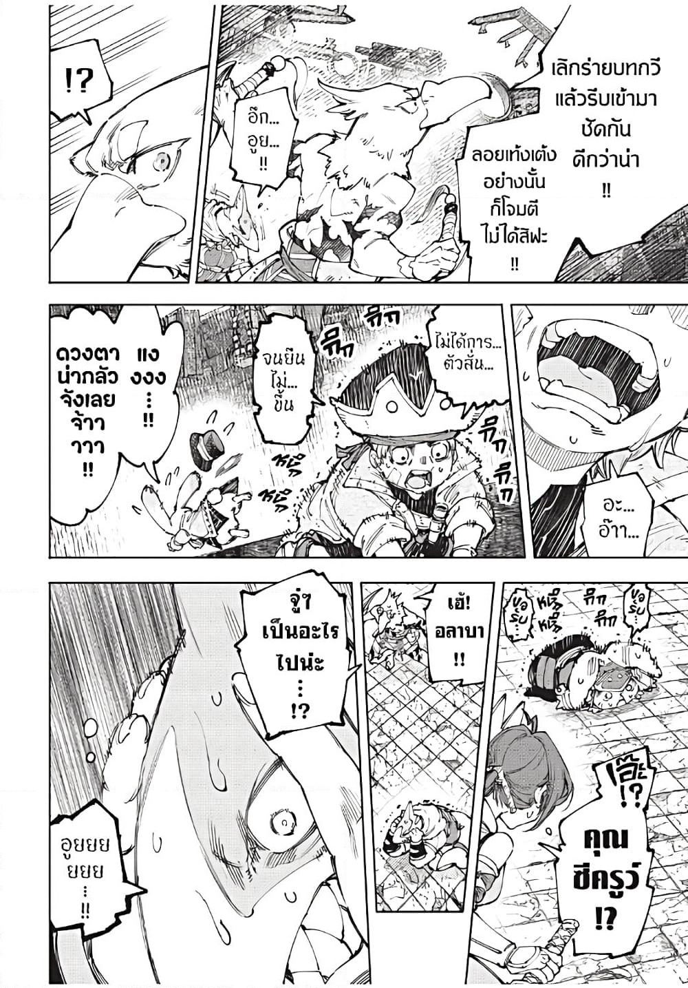 Shangri-La Frontier: Kusoge Hunter, Kami ge ni Idoman to su page 5