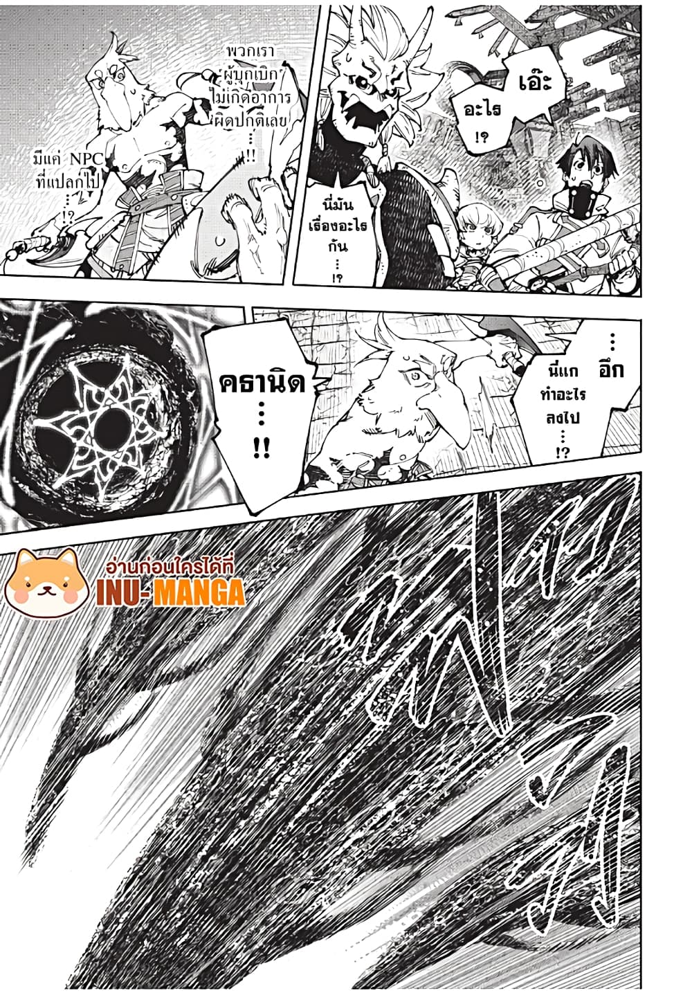 Shangri-La Frontier: Kusoge Hunter, Kami ge ni Idoman to su page 6