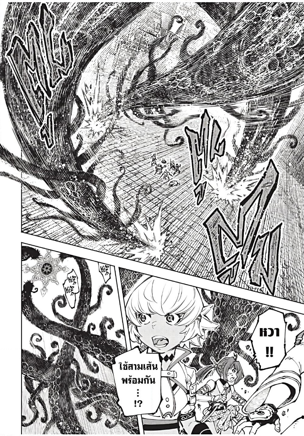 Shangri-La Frontier: Kusoge Hunter, Kami ge ni Idoman to su page 7