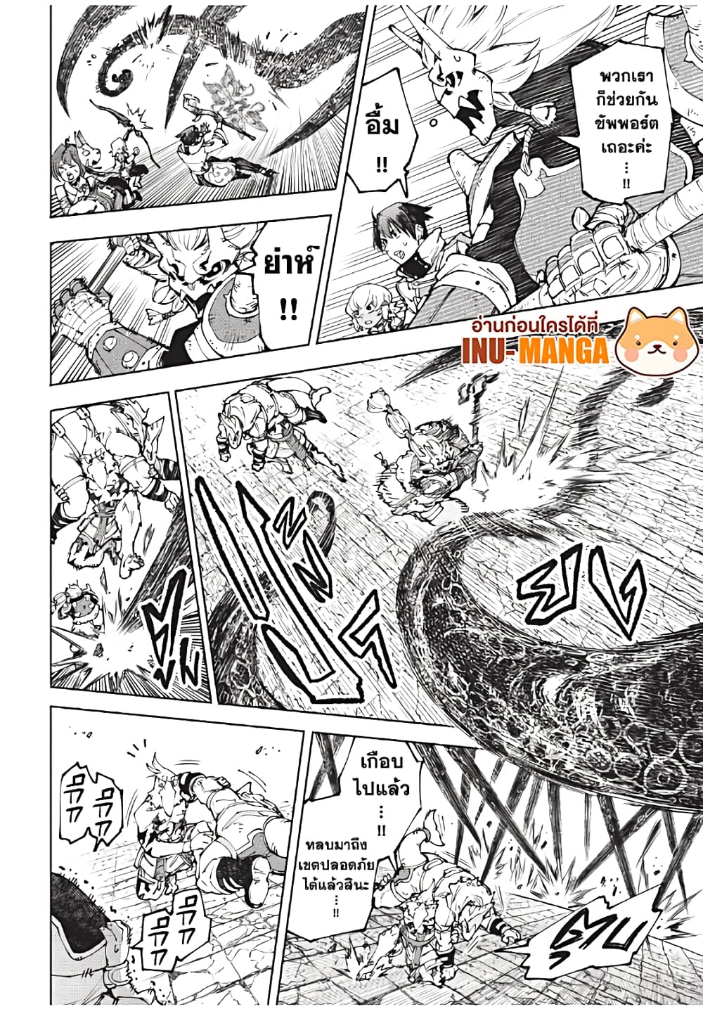 Shangri-La Frontier: Kusoge Hunter, Kami ge ni Idoman to su page 9