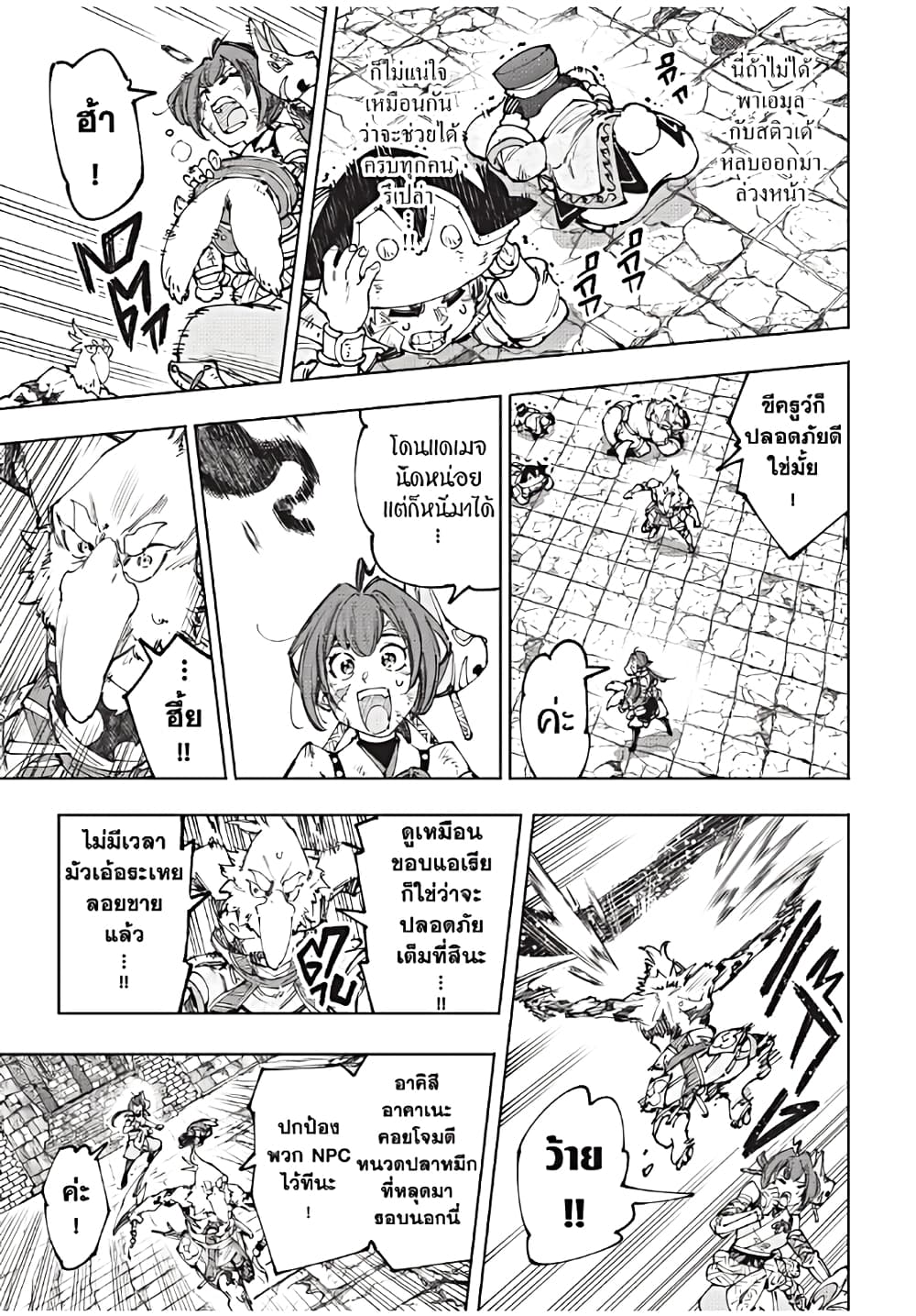 Shangri-La Frontier: Kusoge Hunter, Kami ge ni Idoman to su page 10
