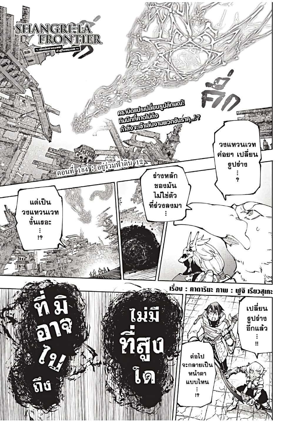 Shangri-La Frontier: Kusoge Hunter, Kami ge ni Idoman to su page 2