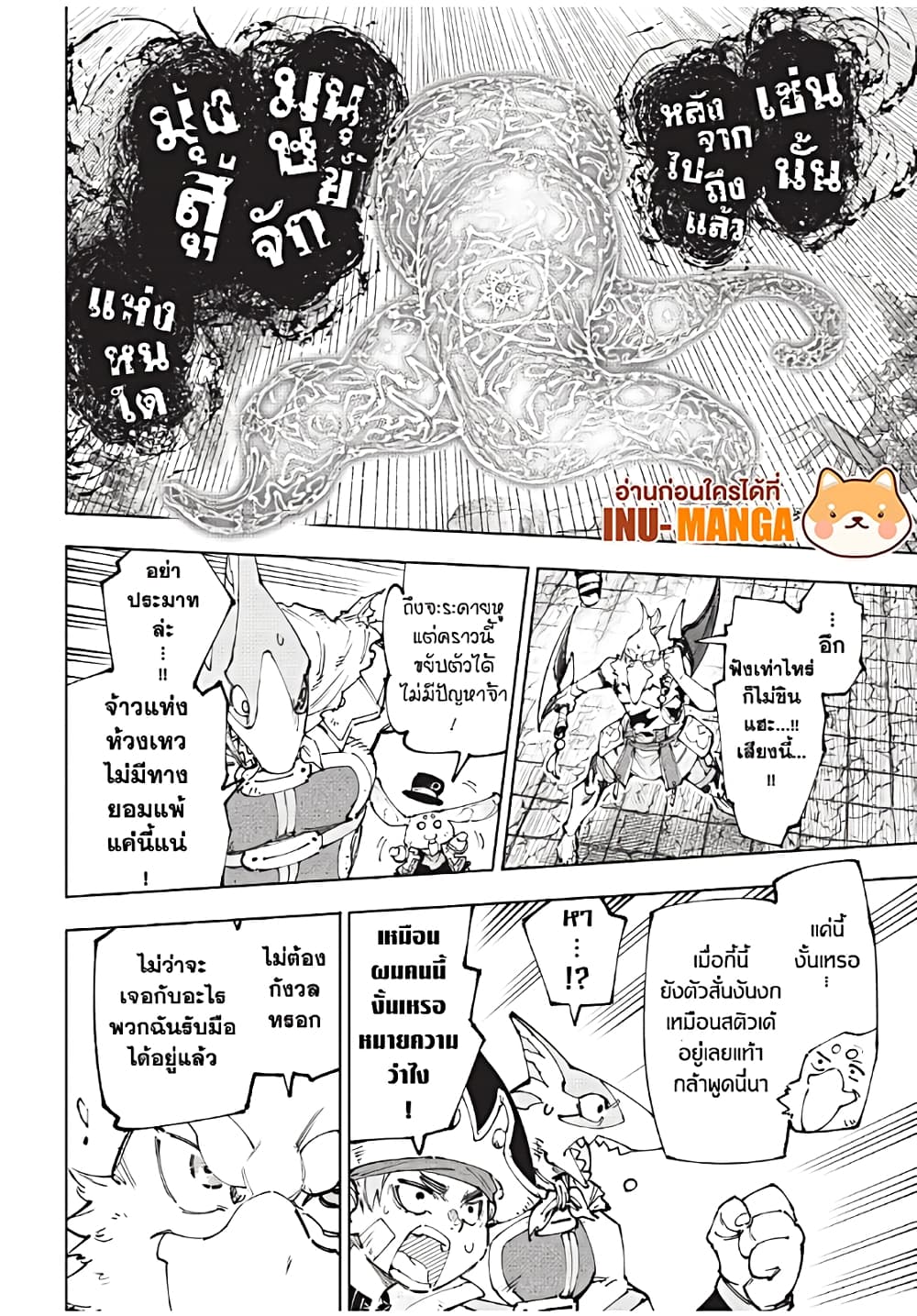 Shangri-La Frontier: Kusoge Hunter, Kami ge ni Idoman to su page 3