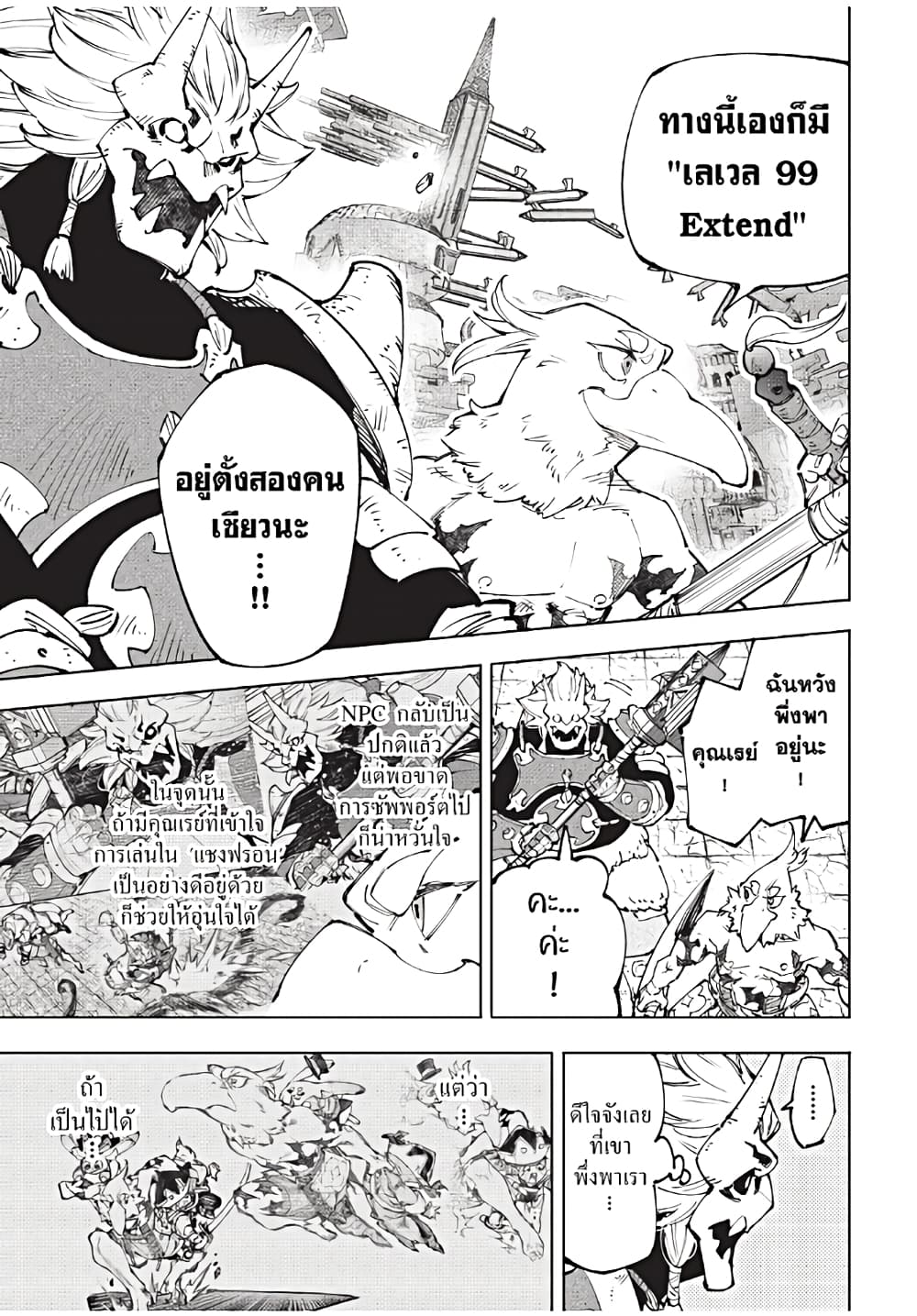 Shangri-La Frontier: Kusoge Hunter, Kami ge ni Idoman to su page 4