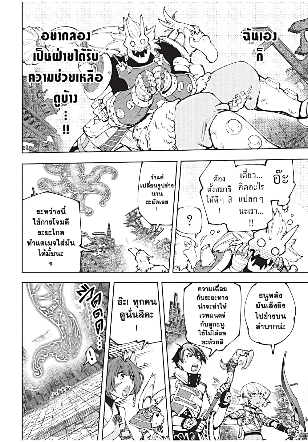 Shangri-La Frontier: Kusoge Hunter, Kami ge ni Idoman to su page 5