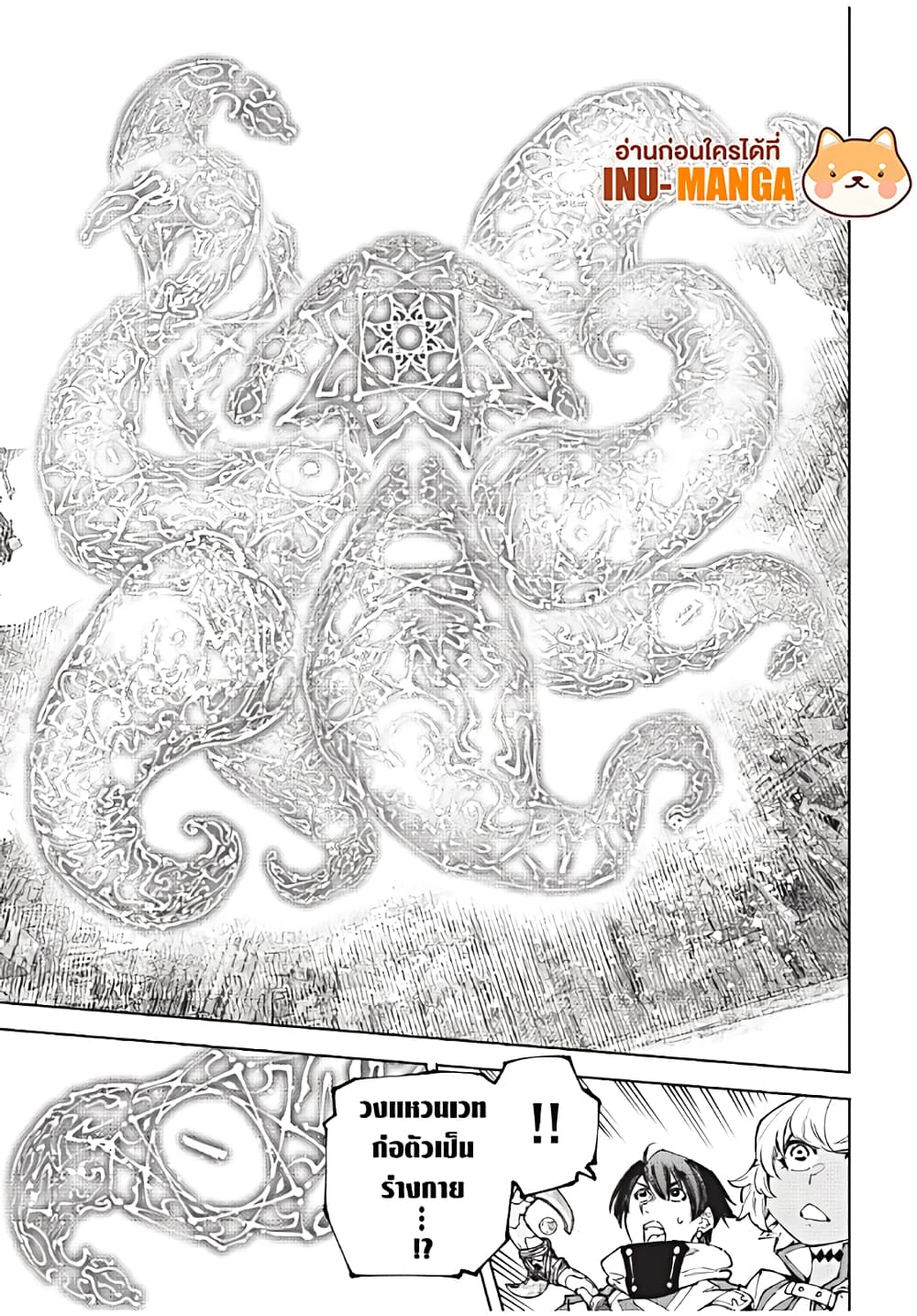 Shangri-La Frontier: Kusoge Hunter, Kami ge ni Idoman to su page 6