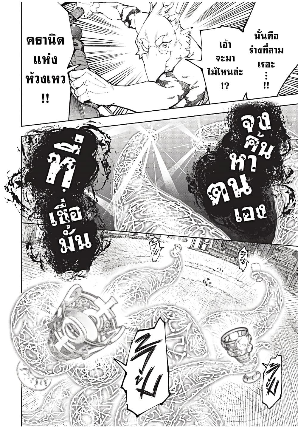Shangri-La Frontier: Kusoge Hunter, Kami ge ni Idoman to su page 7