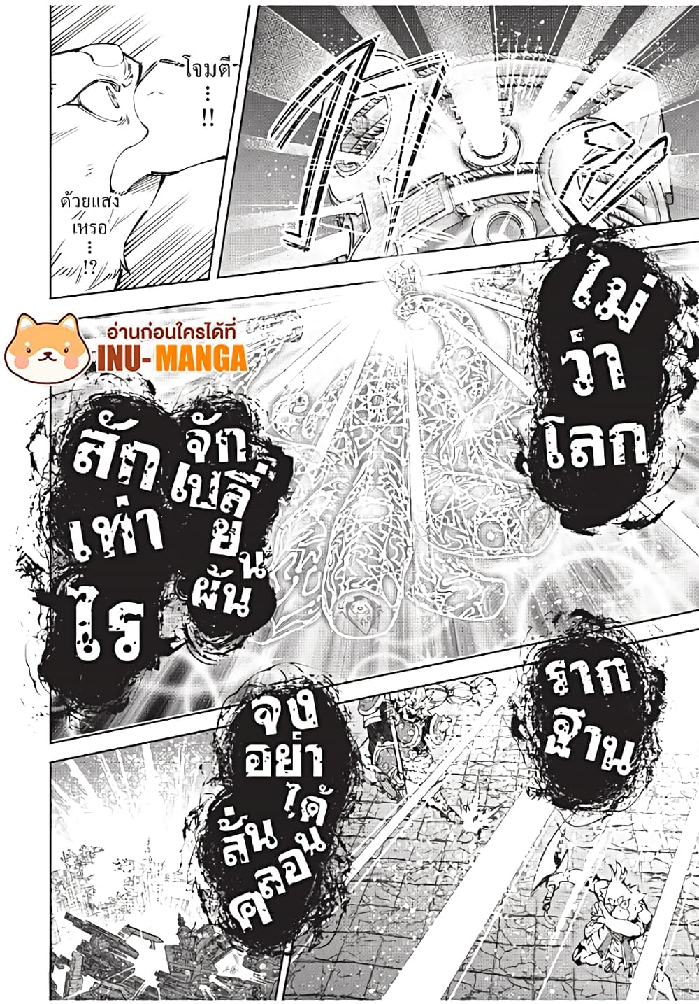 Shangri-La Frontier: Kusoge Hunter, Kami ge ni Idoman to su page 9