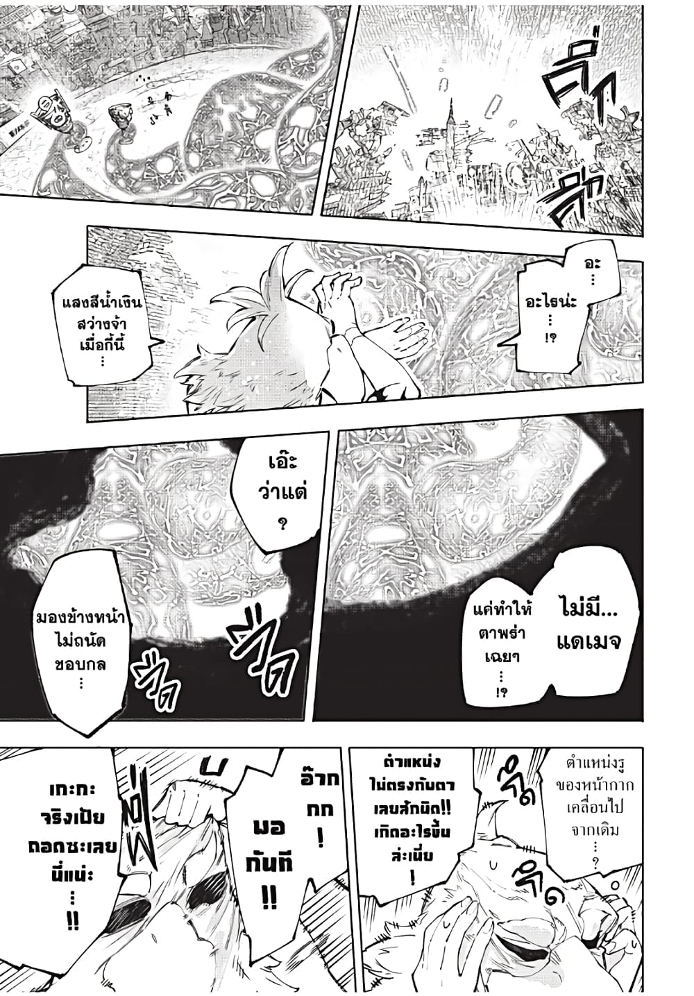 Shangri-La Frontier: Kusoge Hunter, Kami ge ni Idoman to su page 10