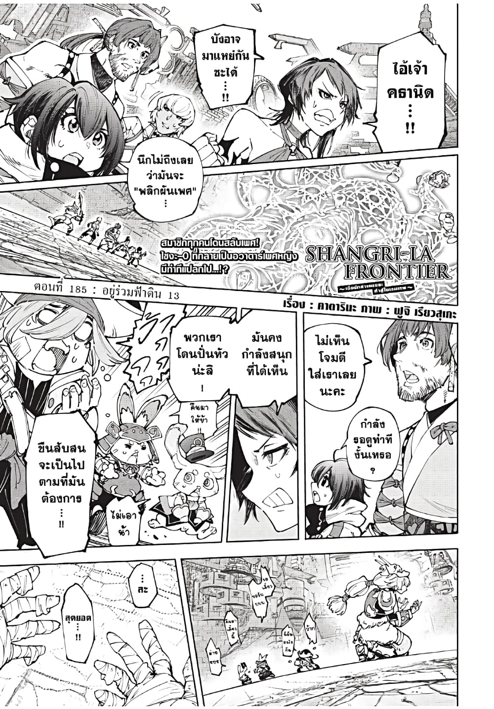 Shangri-La Frontier: Kusoge Hunter, Kami ge ni Idoman to su page 2