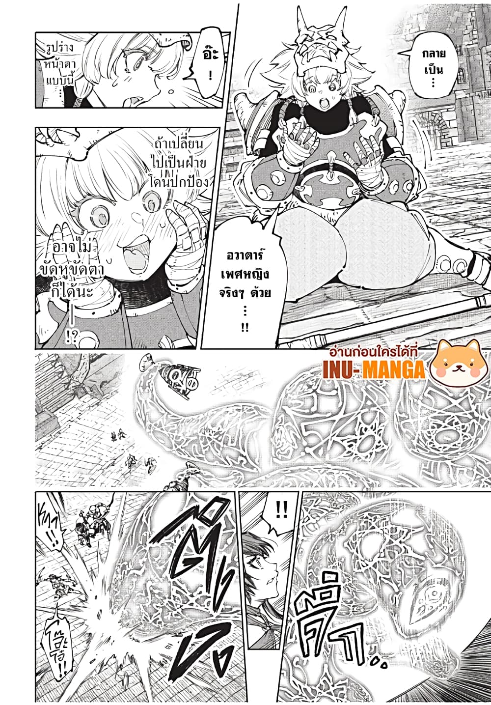 Shangri-La Frontier: Kusoge Hunter, Kami ge ni Idoman to su page 3