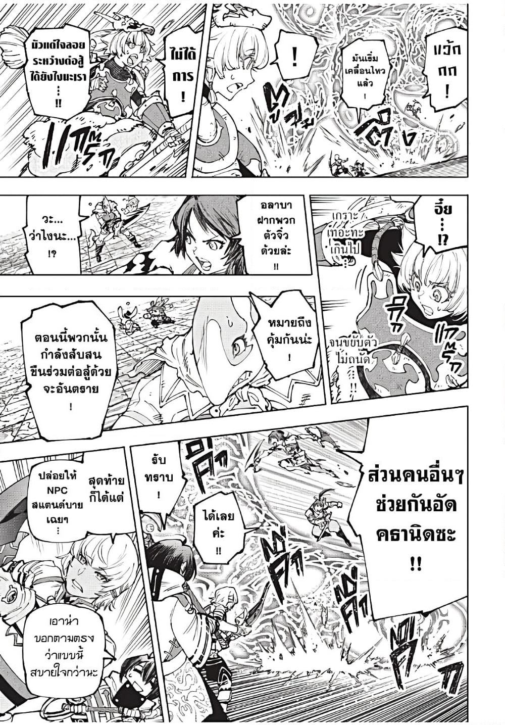 Shangri-La Frontier: Kusoge Hunter, Kami ge ni Idoman to su page 4
