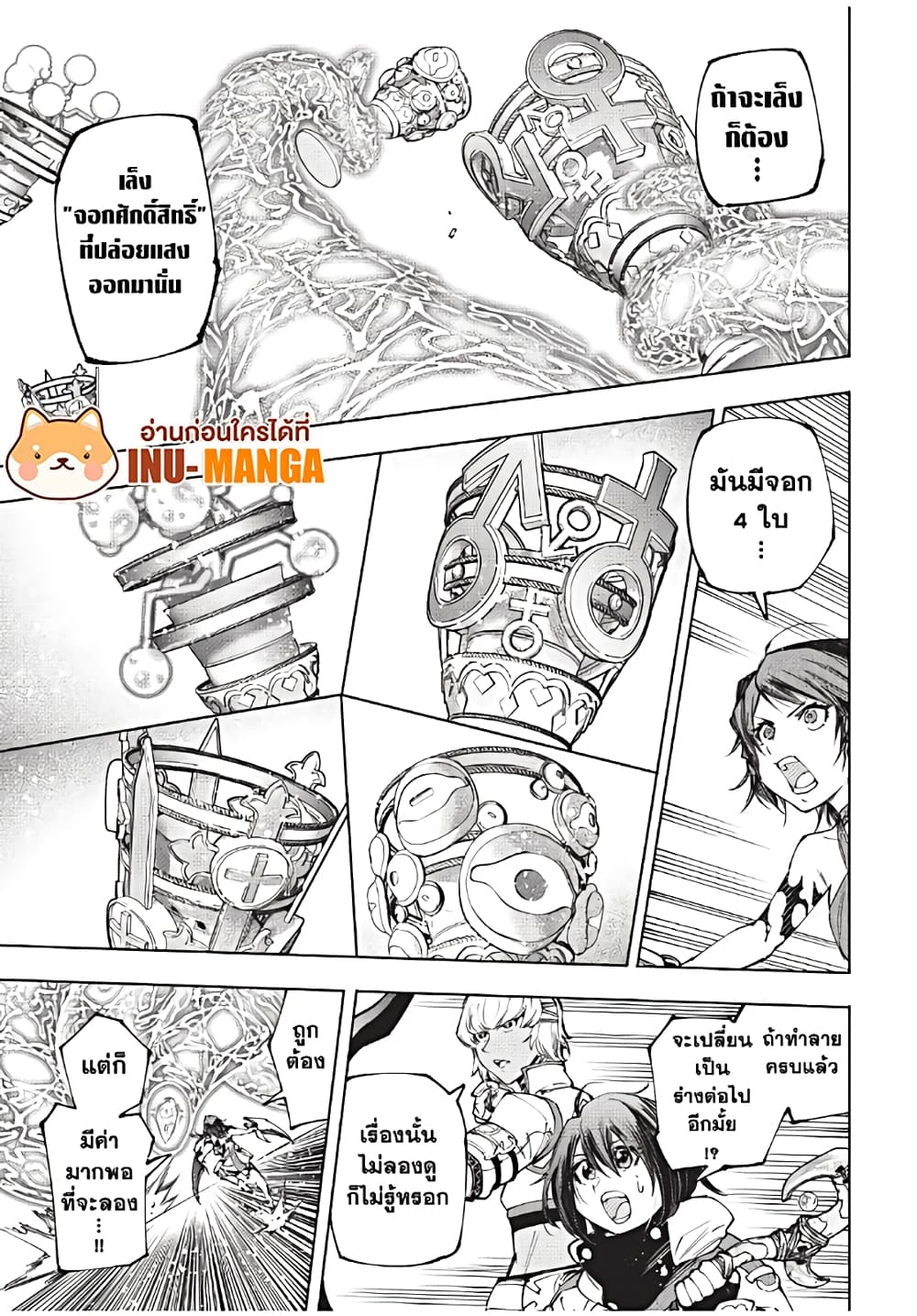 Shangri-La Frontier: Kusoge Hunter, Kami ge ni Idoman to su page 6